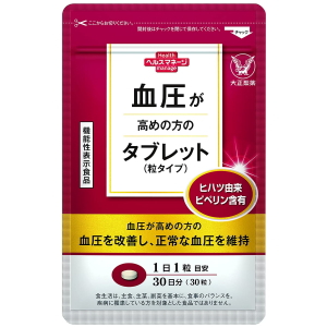 大正製薬 血圧が高めの方のタブレット