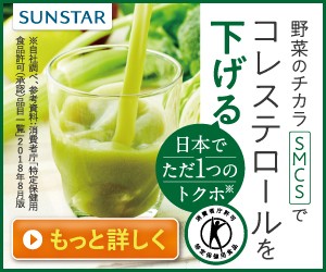 サンスター 緑でサラナ