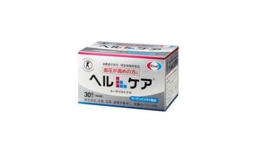 エーザイ ヘルケアの口コミ・評判【血圧への効果や価格はどうなの？】