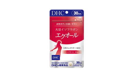 DHC 大豆イソフラボン エクオールの口コミ【女性の不調に効果があるのか】