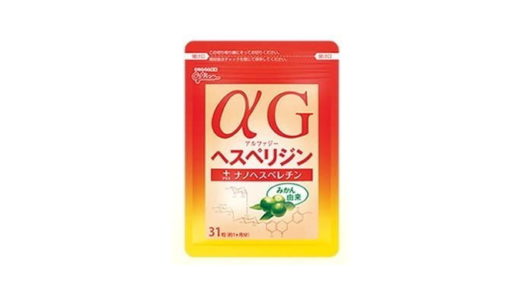 グリコ αGヘスペリジンの口コミをチェック【効果や価格はどう？】