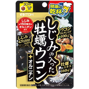 井藤漢方製薬 しじみの入った牡蠣ウコン+オルニチン